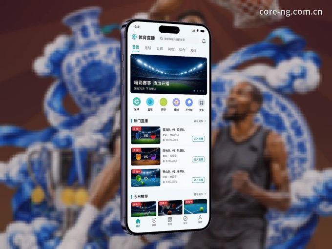 NG体育 APP，热门比赛一手掌握